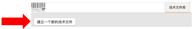 ProductIP platform Create new technical file button